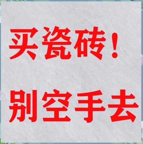 梦到买瓷砖是什么意思_梦见买瓷砖预示什么