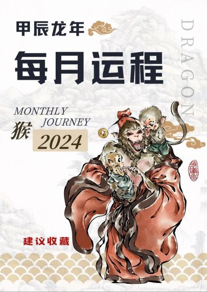 属猴七月运势_属猴七月财运如何