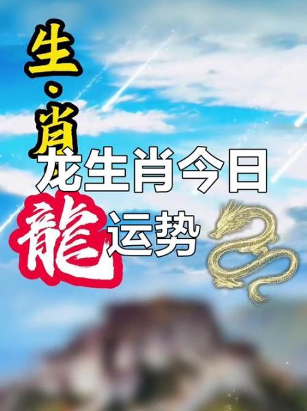 属龙人2018年运势如何_属龙2018年财运怎么样