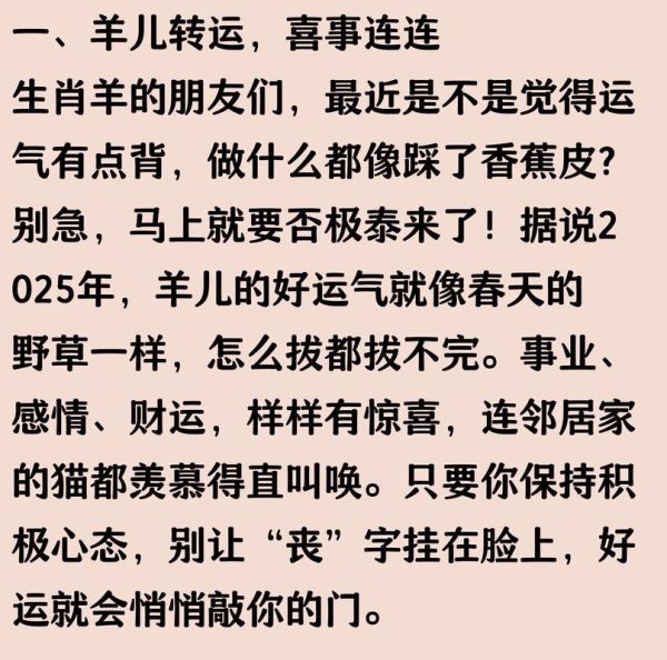 属羊下月运势如何_属羊2024年7月运势详解
