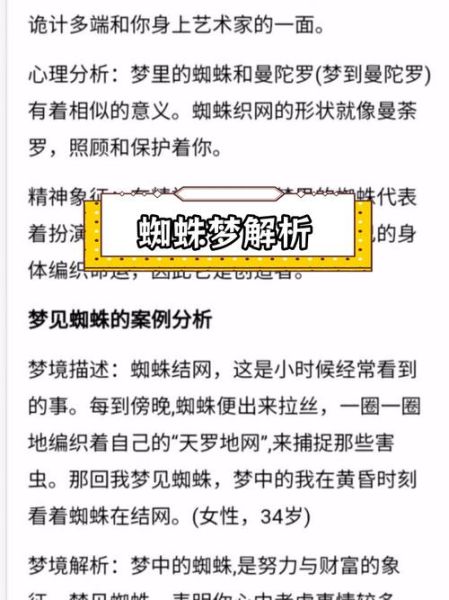 梦到赶蜘蛛_周公解梦赶蜘蛛寓意