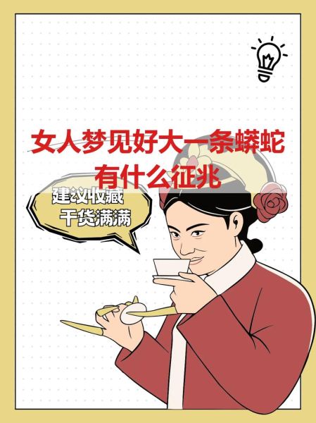 梦到蟒蛇是什么意思_梦见蟒蛇预示着什么