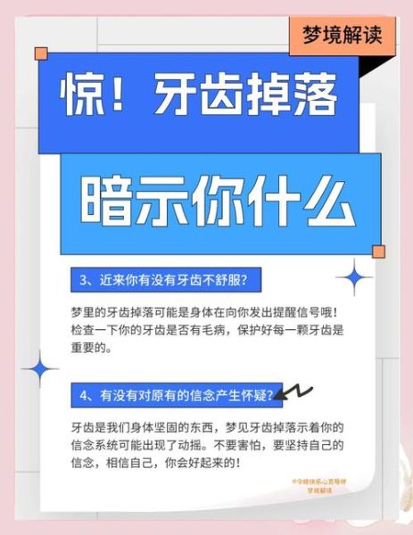 梦到牙掉了是什么意思_梦见牙齿松动怎么办