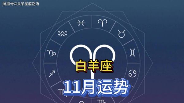 男白羊财运_2024年如何提升