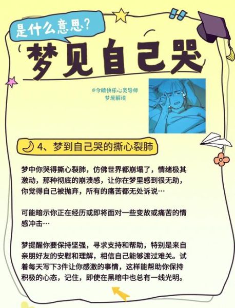 梦到自己哭是什么意思_为什么会梦见自己大哭