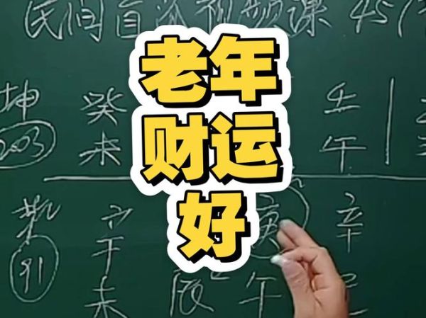 1957年出生运势_晚年财运如何