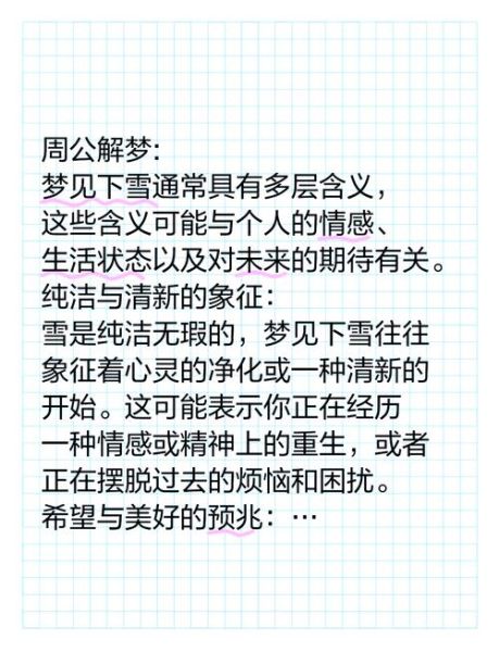 梦到鹅毛大雪是什么意思_梦见下雪是吉兆吗