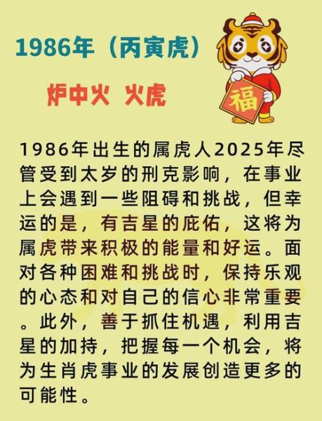 86年属虎今年财运怎么样_86年属虎2024年财运如何