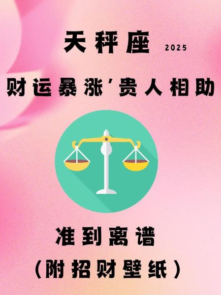 天秤座女生财运如何_天秤座女生怎么提升财运