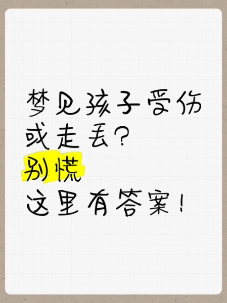 梦到孩子掉了是什么意思_梦见孩子掉下楼代表什么