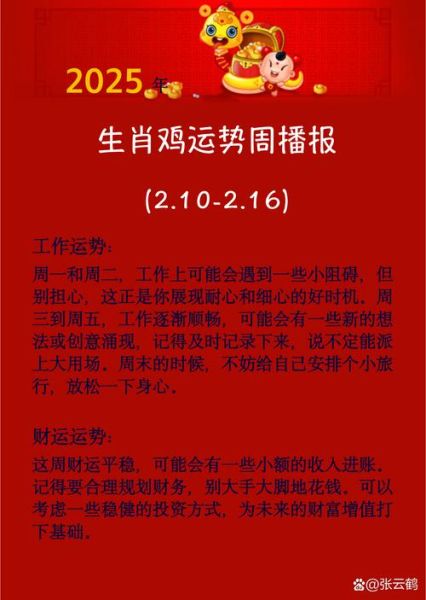 鸡人农历七月运势如何_七月属鸡人财运旺不旺