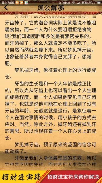 梦到掉了半颗牙_意味着什么