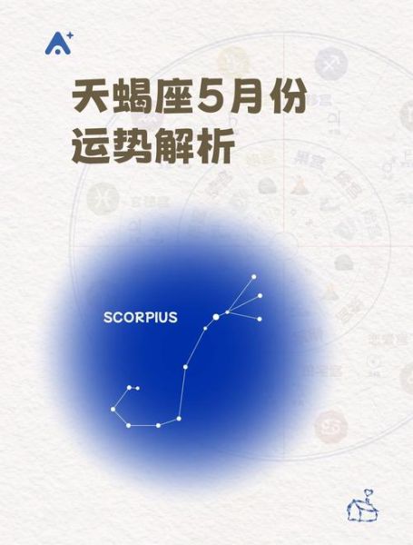 天蝎女五月运势如何_天蝎女五月感情走向