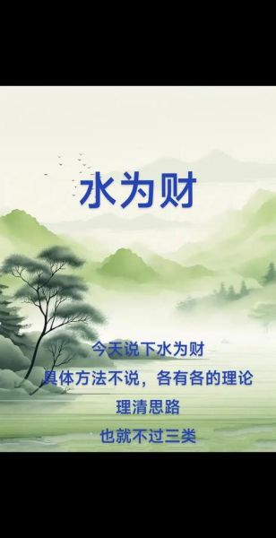 命中水过旺财运_如何化解水旺带来的破财