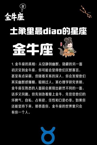 金牛座男下半年运势_2024年感情事业财运如何