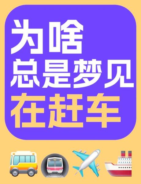 梦到别人开自己的车_什么预兆