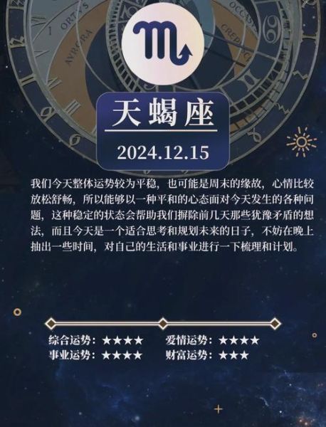 天蝎座今年运势查询_2024年天蝎座全年运势如何