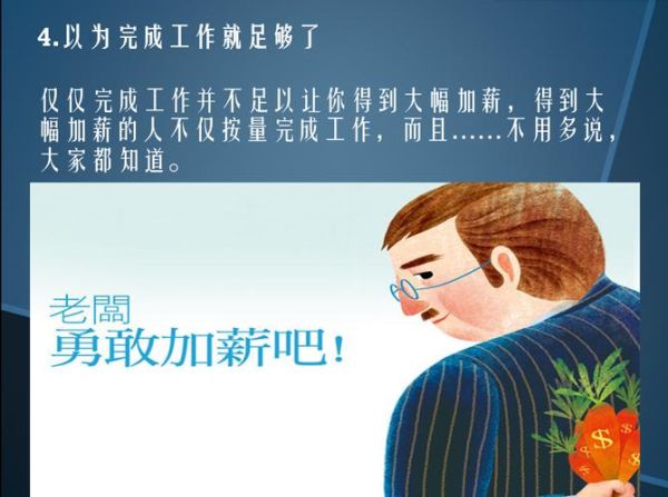 梦见涨工资是什么意思_如何提升职场收入