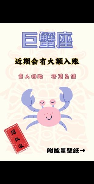 巨蟹座7月运势2019_感情与事业走向