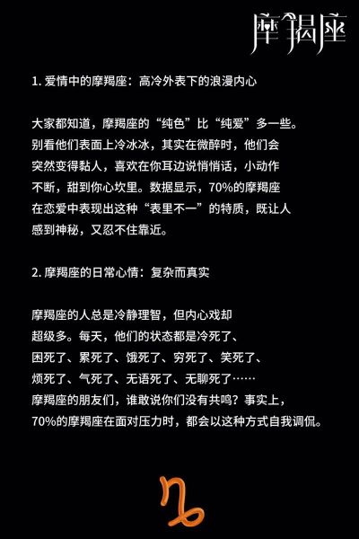 龙属相摩羯座性格_龙摩羯事业运势