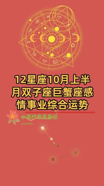 巨蟹座男10月运势_感情事业财运全解析