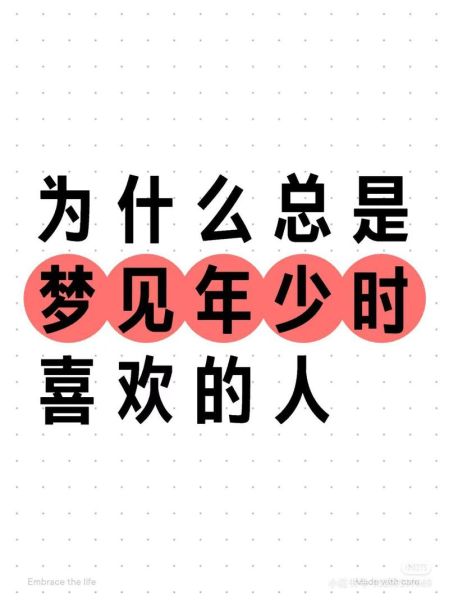 梦到被别人喜欢自己_意味着什么