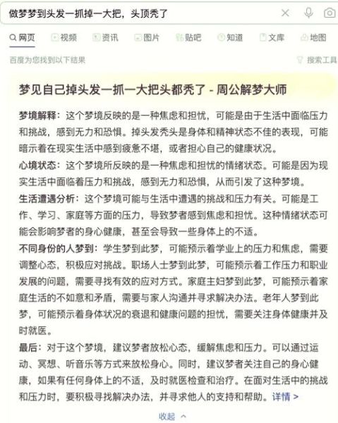 梦到头掉了_梦见头掉了代表什么