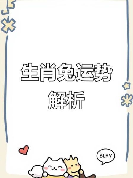 生肖兔2015年运势详解_2015年属兔人如何转运