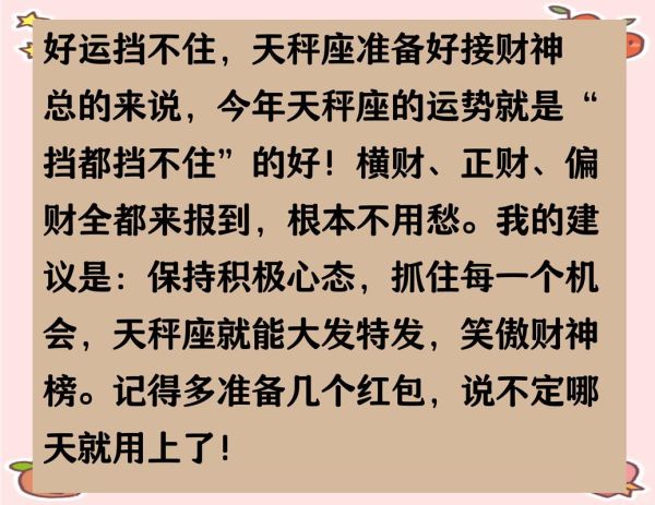 天秤座近几年财运怎么样_如何提升偏财运