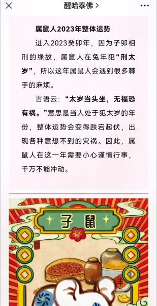 属鼠本周运势如何_属鼠本周财运怎么样