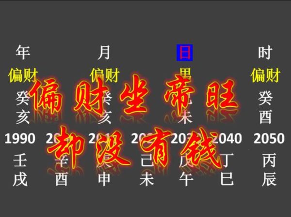 偏财运不好_身体差怎么办