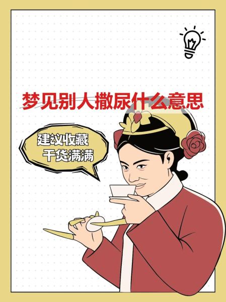 梦到刷尿盆是什么意思_刷尿盆梦境解析