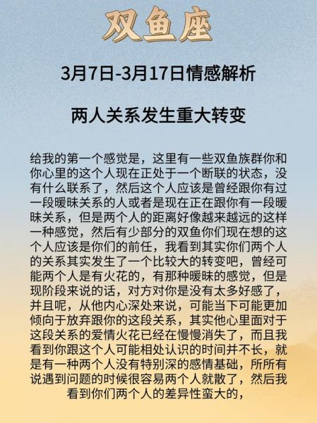 双鱼座10月运势详解_双鱼座10月感情走向