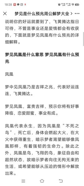 梦见凤凰是什么预兆_梦到凤凰代表什么