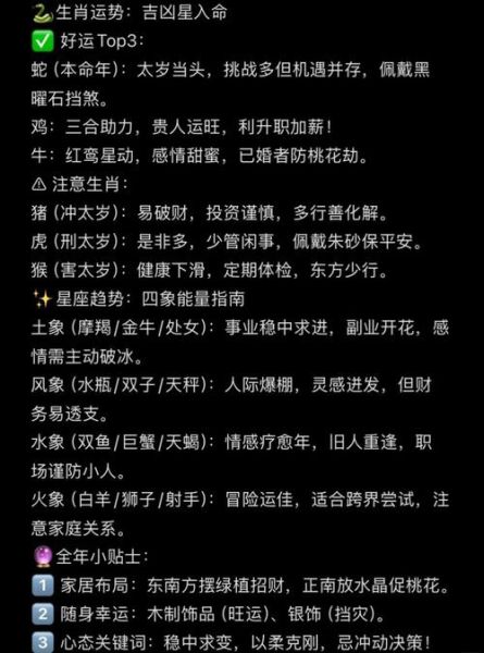 展凝钰运势_2025年事业财运感情全解析