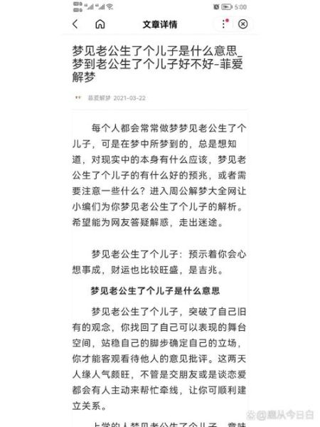 老公梦见我生了个儿子_意味着什么
