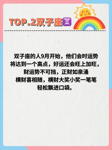今日星座财运如何_如何提升偏财运