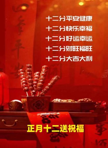 正月十二旺财运_如何招财最有效