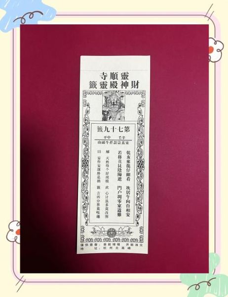 财运54签怎么解_求签后多久见效