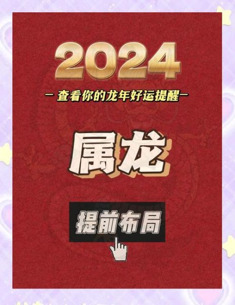 2024年属龙运势_属龙人每月运势详解