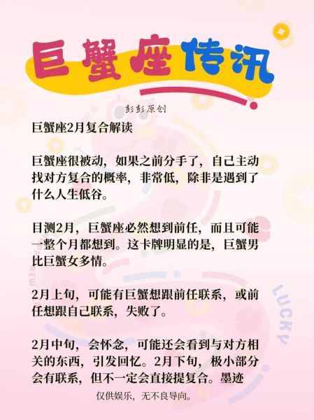 2017年巨蟹女运势详解_巨蟹女2017年感情走向