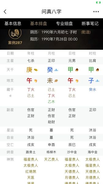 甲午日财运_甲午日柱如何提升财运