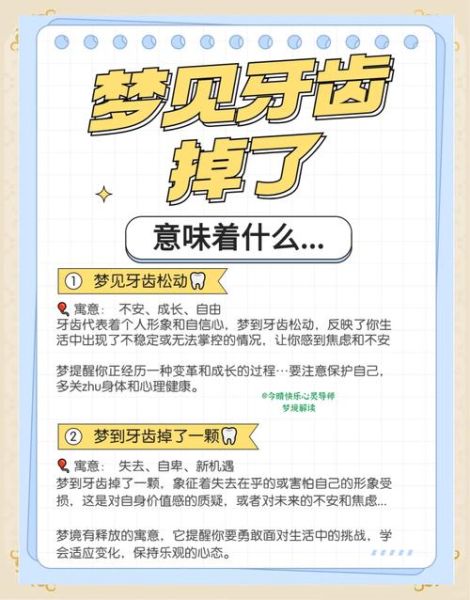 孕妇梦到掉了好多牙_预示着什么