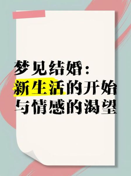 孕妇梦见自己结婚是什么意思_孕妇梦到结婚预示什么