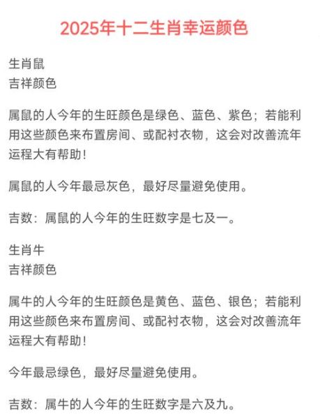 属相颜色寓意_如何挑选幸运色