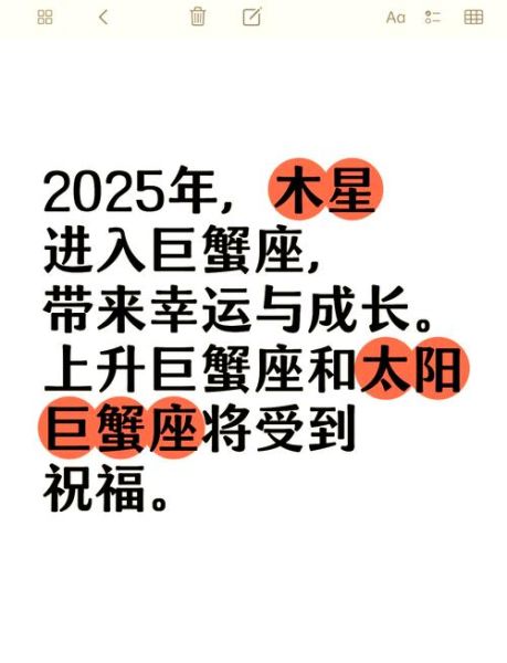 巨蟹座1月运势详解_2025年巨蟹座一月感情事业财运