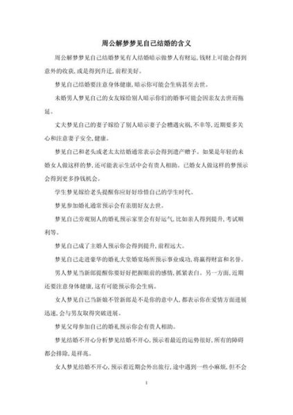 梦见自己要嫁人了_意味着什么