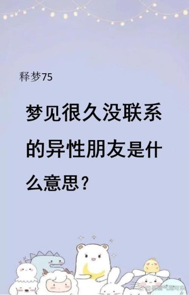 梦到不认识的异性_意味着什么
