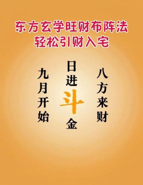 如何布置招财阵法_提升财运的风水秘诀