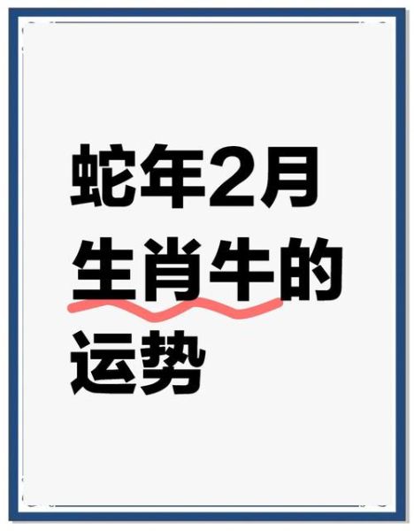 属牛今年运势如何_2025年属牛财运旺不旺